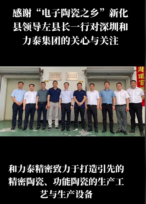 2023年湖南省新化縣領導左縣長一行來深圳和力泰指導工作