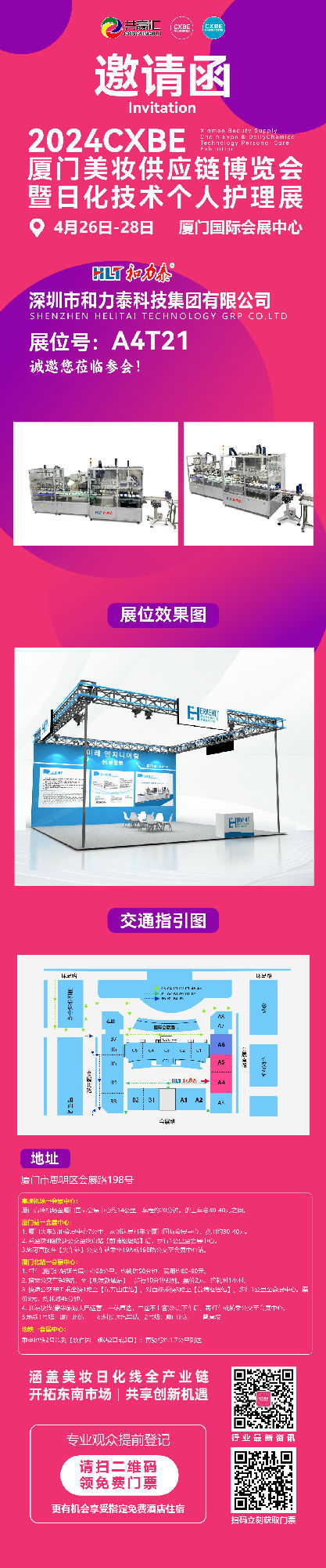 2024年4月26日-28日廈門洗護展A4T21展位，歡迎新老客戶蒞臨