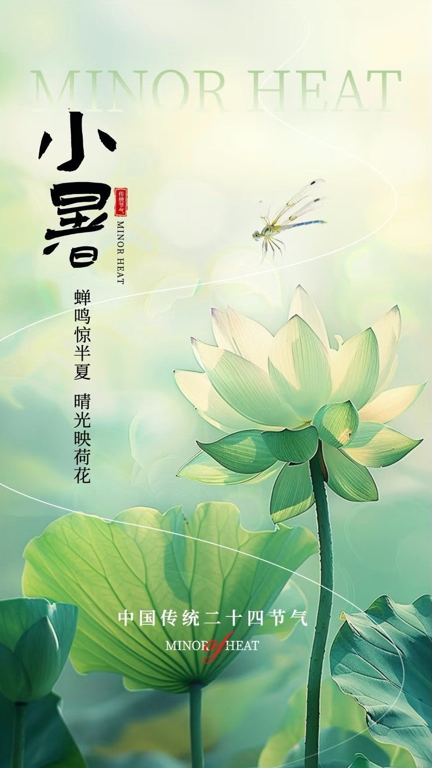 小暑至，智造新